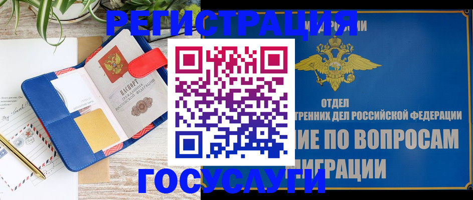 временная регистрация в Карасуке