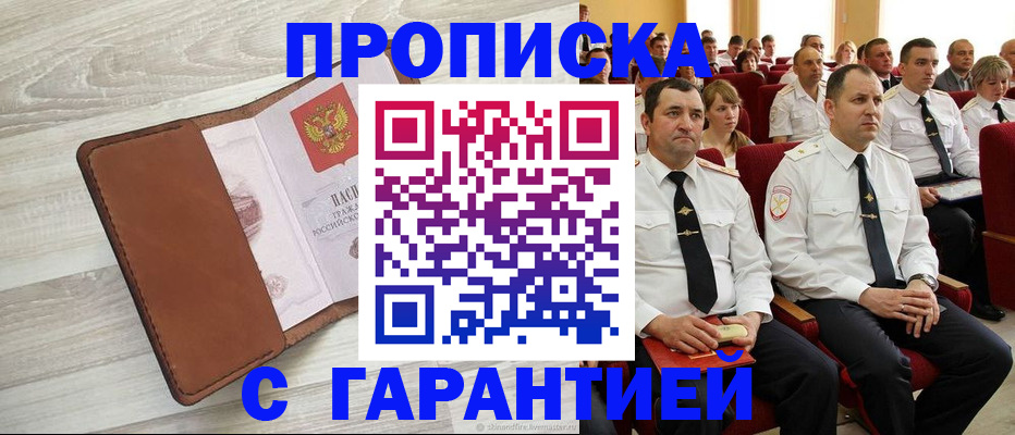 временная регистрация адрес в Карасуке